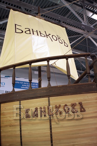 Баньковъ на выставке "Крокус-Экспо 2012" 